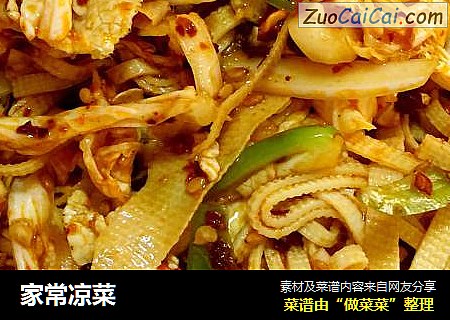 家常凉菜