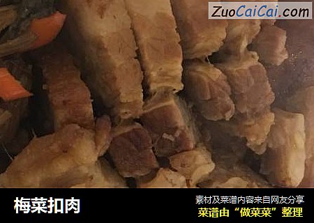 梅菜扣肉