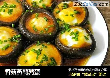 香菇蒸鹌鹑蛋