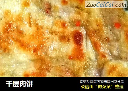 千层肉饼