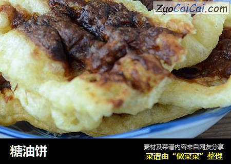 糖油饼