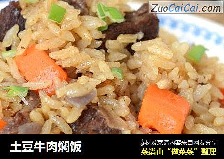 土豆牛肉焖饭