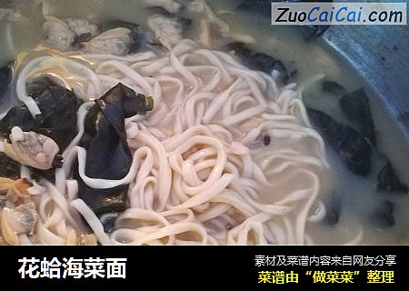花蛤海菜面