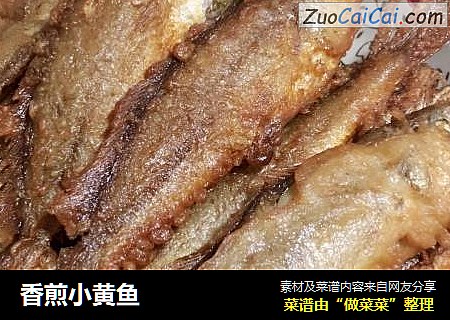 香煎小黄鱼