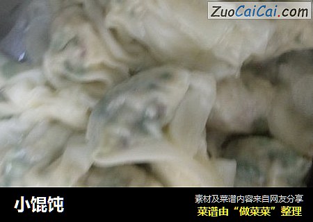 小馄饨