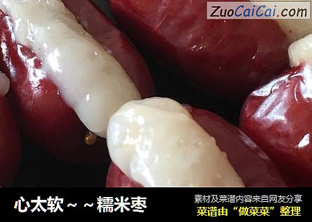 心太软～～糯米枣