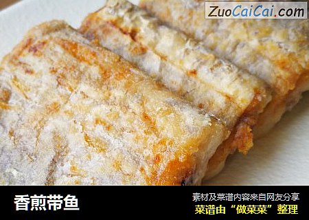 香煎带鱼