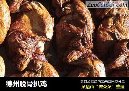 德州脱骨扒鸡
