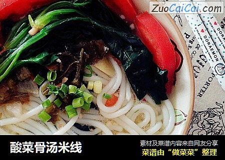 酸菜骨汤米线