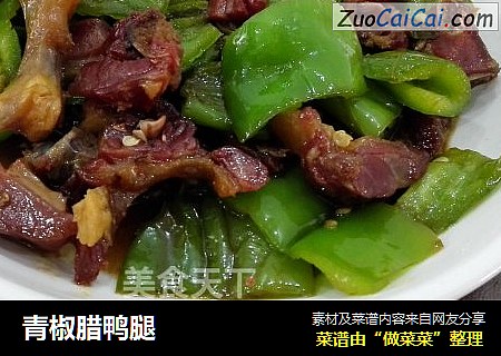 青椒腊鸭腿