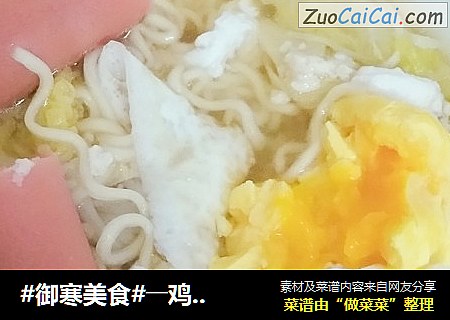 #御寒美食#――鸡蛋素面
