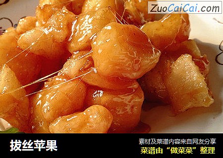 拔丝苹果