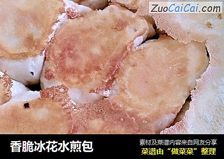 香脆冰花水煎包