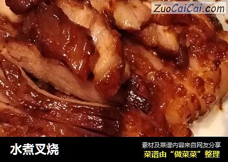 水煮叉烧