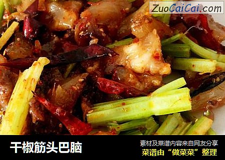 干椒筋头巴脑
