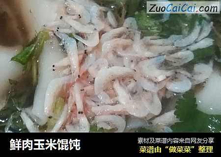 鲜肉玉米馄饨