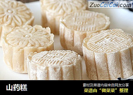 山药糕