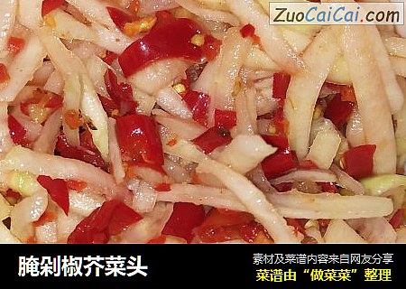 腌剁椒芥菜头