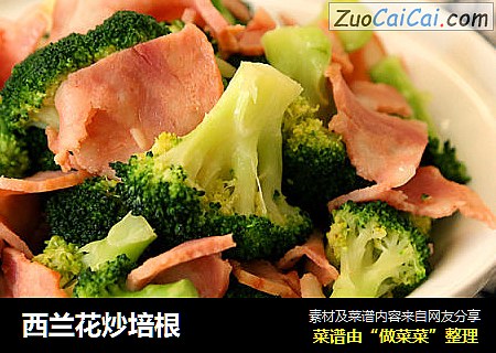 西兰花炒培根