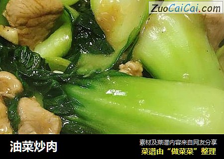油菜炒肉