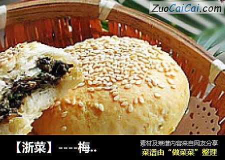 【浙菜】----梅干菜酥烧饼