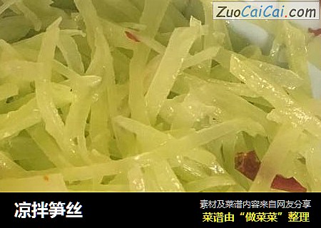 凉拌笋丝