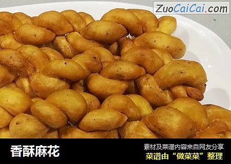 香酥麻花