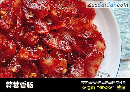 蒜蓉香肠