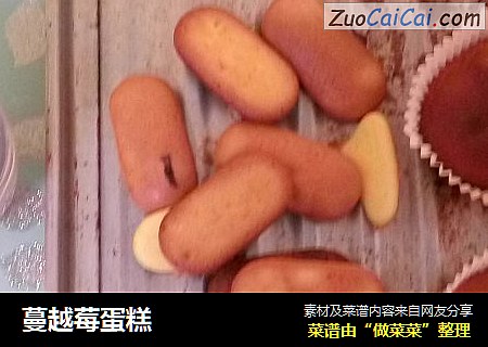 蔓越莓蛋糕