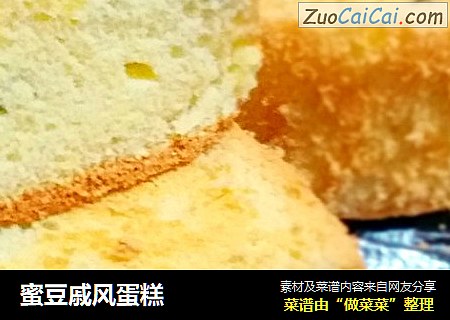 蜜豆戚风蛋糕