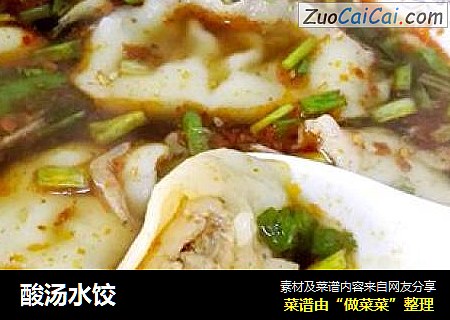 酸汤水饺