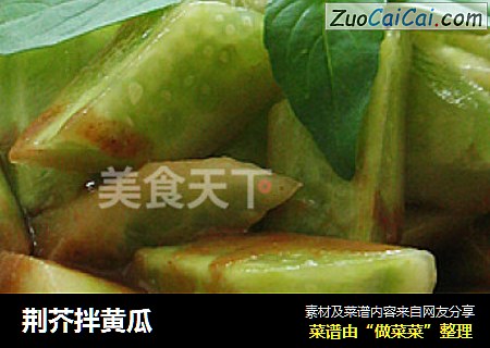 荆芥拌黄瓜
