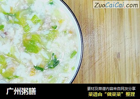 广州粥膳
