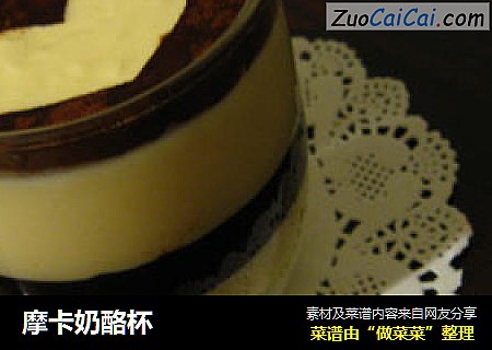 摩卡奶酪杯