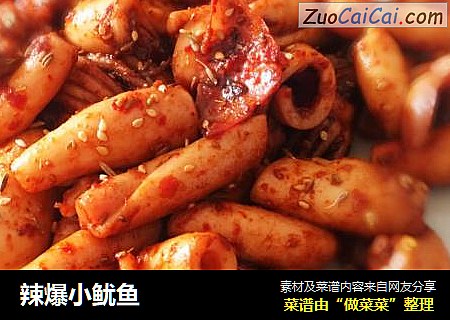 辣爆小鱿鱼