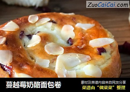 蔓越莓奶酪面包卷