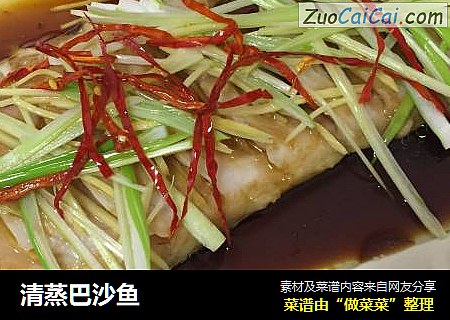 清蒸巴沙鱼
