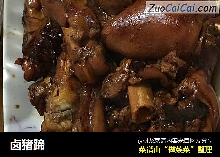 卤猪蹄