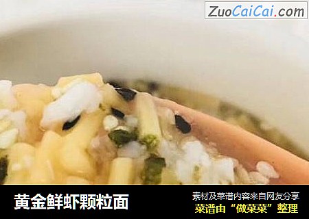 黄金鲜虾颗粒面