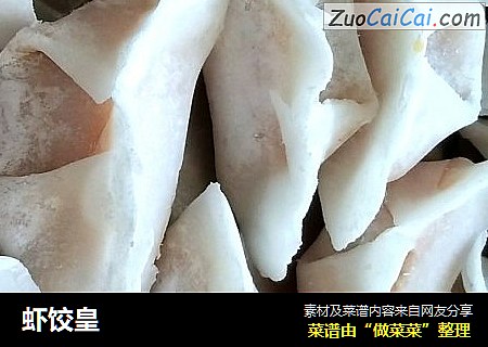 虾饺皇