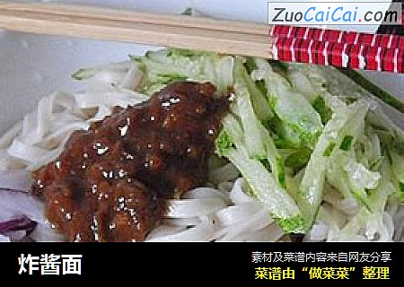 炸酱面