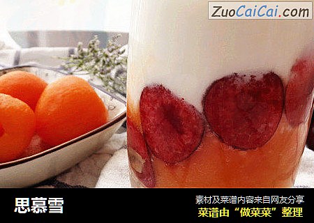 思慕雪