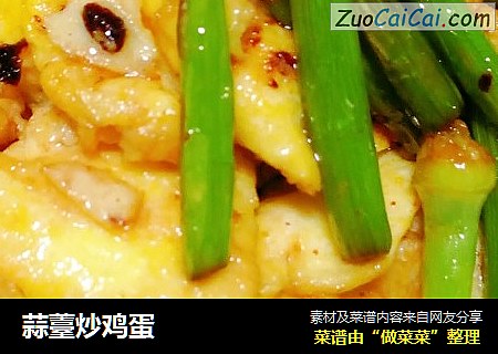蒜薹炒鸡蛋