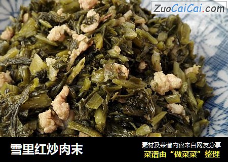 雪里红炒肉末