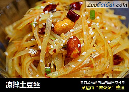 凉拌土豆丝