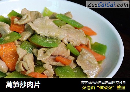 莴笋炒肉片