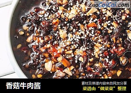 香菇牛肉酱