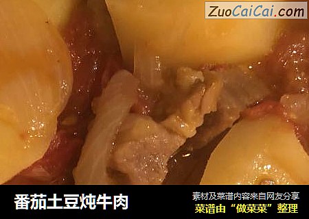 番茄土豆炖牛肉
