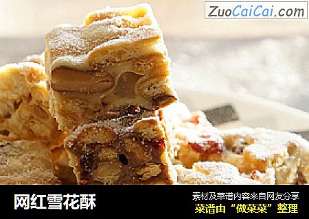 网红雪花酥
