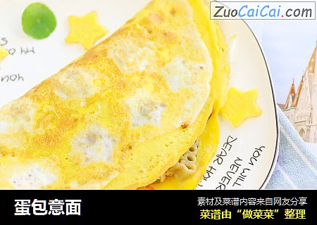 蛋包意面